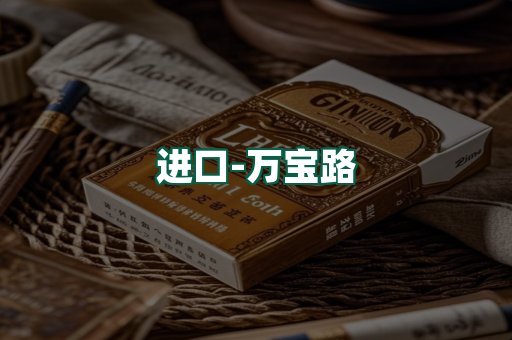万宝路